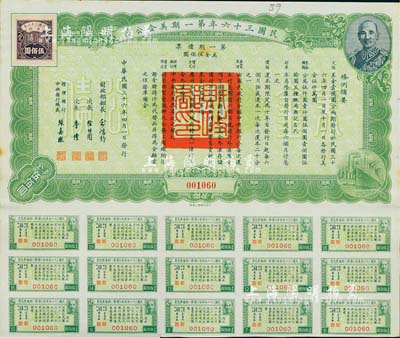 民國(guó)三十六年第一期美金公債·第一期債票·美金伍佰圓，上印蔣介石肖像，附帶息票，九成新
