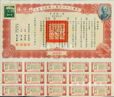 民國(guó)三十六年第一期美金公債·第一期債票·美金壹仟圓，上印蔣介石肖像，附帶有息票，八五成新