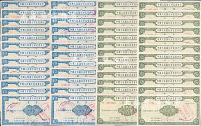 1961年中國(guó)人民銀行河北省分行期票伍圓、拾圓共25對(duì)，合計(jì)共50枚，九至九五成新
