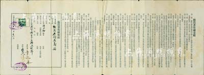 民國十七年（1928年）上海商務印書館“租賃著作權契約”1份，由商務印書館與《經籍虛詞異議》作者唐旦初所簽訂，約定每部租賃版稅照定價15%計算，其上并印有“租賃著作權章程”；此種民國時期出版書籍之版稅合約，存世罕見，且富史料研究價值；八成新