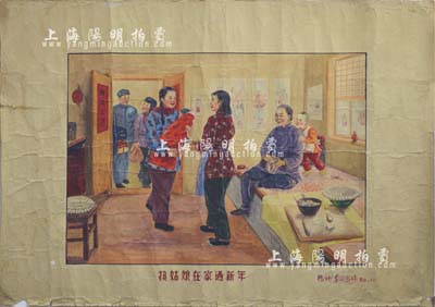1950年代佚名手繪《接姑娘在家過新年》畫稿一件，尺寸538×387mm，色彩艷麗，時代感強，保存較好，敬請預覽