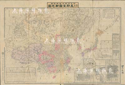 明治二十七年（1894年）《最新實測·支那全國新地圖》（附日清韓三國總覽圖）大型2開彩色地圖1張，其上除刊登大清帝國全圖外，尚印有清國軍艦統計表（內列北洋、南洋、廣東水師之各式軍艦、噸位、砲數等各種詳情）、朝鮮京城全圖、支那上海全圖、北京全圖等附注圖，少見且保存尚佳，敬請預覽