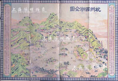 民國早期《杭州西湖全圖》2開彩色地圖1張，由杭州上珠寶巷彩華五彩石印局總發行，上對西湖之全景繪制極為詳盡，兩側有杭州西湖之簡介，且四周邊框由國民黨黨徽組成，圖案繪制精美；有小破損，少見且保存尚佳，敬請預覽