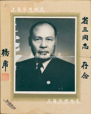 民國(guó)時(shí)期“民國(guó)政要、陸軍中將楊虎”親筆簽名老照片1張，題贈(zèng)省三同志存念，尺寸200×160mm，保存尚可，敬請(qǐng)預(yù)覽
