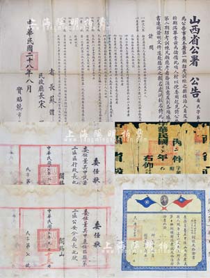 民國(guó)時(shí)期山西布告、證書(shū)等共4件，詳分：1939年“山西省公署公告”1張，尺寸極大，事為招考縣佐治人員，由省長(zhǎng)蘇體仁、民政廳長(zhǎng)宋澈簽署；1933年“山西省地方行政人員訓(xùn)練所訓(xùn)練及格證書(shū)”1張，頒給孝義縣籍董其甲氏，由所長(zhǎng)徐永昌（曾任國(guó)民政府軍令部長(zhǎng)、國(guó)防部長(zhǎng)等職）等簽署；1928年山西省政府委任狀2張，分別委任其為“試署臨縣第二區(qū)區(qū)行政長(zhǎng)”、“兼任臨縣第二區(qū)公安分局長(zhǎng)”，均頒給董