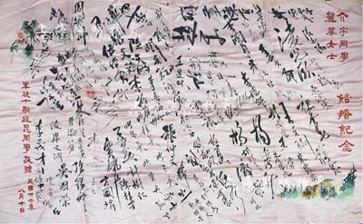 民國(guó)卅七年（1948年）軍校十期旅昆同學(xué)敬贈(zèng)“介宇同學(xué)、麗華女士結(jié)婚紀(jì)念”錦緞簽字紀(jì)念品1件，其上絹繡鴛鴦戲水、喜鵲登枝圖，且有諸多親朋學(xué)友之親筆簽名；保存甚佳，敬請(qǐng)預(yù)覽
