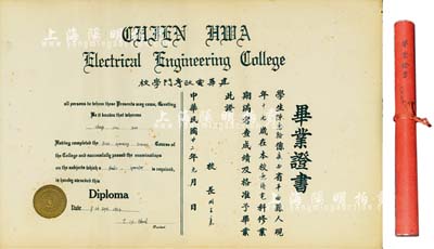 民國(guó)廿二年（1933年）建華電政專(zhuān)門(mén)學(xué)校畢業(yè)證書(shū)1份，頒給廣西省平南縣學(xué)生陳惠翰氏，由校長(zhǎng)周子康簽署，上為中英文對(duì)照，且蓋有鋼印，附帶原裝筒，保存甚佳，敬請(qǐng)預(yù)覽