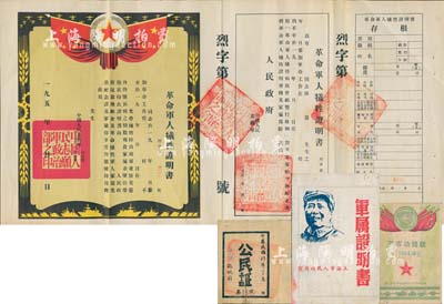 山東解放區(qū)至建國初期革命證書共4件，詳分：1944年解放區(qū)海陽縣政府“公民證”，上印“不當(dāng)漢奸順民、不當(dāng)偽軍官兵”等公民誓約；1950年第三野戰(zhàn)軍特種縱隊(duì)司令部政治部“三等功獎(jiǎng)狀”；1950年上海市人民政府制“軍屬證明書”，由市長陳毅等簽署；195x年革命軍人犧牲證明書，未填用附存根；七至八成新，敬請(qǐng)預(yù)覽
