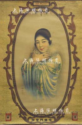 民國時(shí)期“哈德門香煙”大型廣告畫1張，尺寸485×760mm，上印“冷艷”美女圖，由當(dāng)年著名畫家吳伯翔繪稿；圖案美觀，保存尚佳，敬請(qǐng)預(yù)覽