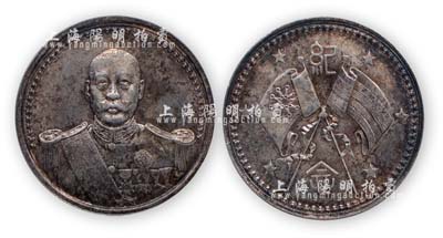 北洋政府時(shí)期“曹錕像”（憲法成立）紀(jì)念幣型銀章1枚，保存極佳，敬請(qǐng)預(yù)覽