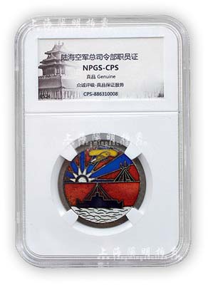 民國時期“陸海空軍總司令部職員證”1枚，銅質琺瑯彩，該司令部乃當時國民政府最高軍事指揮機關，由眾誠鑒定評級，保存甚佳，敬請預覽