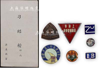 民國徽章等共7枚，詳分：昭和四年（1929年）“主催朝鮮總督府·朝鮮博覽會”紀念章、吉林中學證章、上海市滬南補習學校職員證章、公路初級技術人員班職員證章、I-B番號章、N-C番號章、航空證章等；保存尚佳，敬請預覽