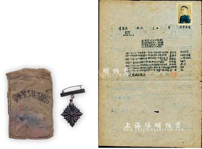 “十九路軍淞滬抗日紀念”小型章1枚，背面有“民國貳拾一年春”（1932年）和“蔡廷鍇、蔣光鼎、戴戟敬贈”字樣；另附“二等干城獎章”布套1個、獎章主人李軍英氏簡歷1份（遼寧遼陽籍，東北講武堂畢業，曾在淞滬會戰中負傷，后升職中校等）；此為“一二八淞滬抗戰”之珍貴實物，歷史意義深厚，保存尚佳，敬請預覽
