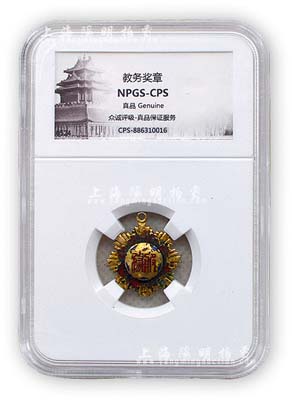 民國時期之國民黨“教務”（迷你型）小獎章1枚，由眾誠鑒定評級，日本藏家舊藏，保存甚佳，敬請預覽