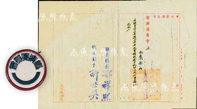 民國三十二年（1943年）國民政府“振濟委員會·令”一則，事為給袁樂山氏記功一次，由兼委員長孔祥熙、代委員長許世英簽署；另附“振濟委員會”證章1枚，保存甚佳，敬請預覽
