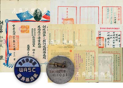 民國時期江蘇鎮江籍江祥鐸氏畢業證書、聘書等一宗共14件，詳分：1941年軍事委員會戰地服務團干部訓練班畢業證書，且附“保證書”，由復旦大學代理校長吳南軒擔保；1945年軍事委員會戰地服務團（WRSC）職員證章；1941年“航空委員會”令，委江祥鐸為美籍志愿軍大隊中國人員管理主任辦公處翻譯組譯員，敘同空軍中尉支二級薪，由蔣中正簽署；1942年美籍志愿軍中國人員管理主任辦公處報告，