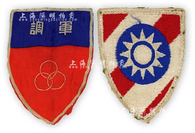 民國時期中國飛行員赴美受訓臂章、國共和談軍事調停委員會臂章共2枚不同，保存甚佳，敬請預覽