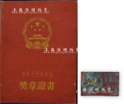 建國初期“閩粵贛邊縱隊·解放”獎章1枚，附帶獎章證書，頒給廣東惠陽籍張丁海戰士；保存尚可，敬請預覽