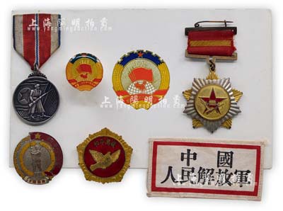 徽章等共6枚，詳分：1950年中南軍政委員會頒發“解放華中南紀念章”1枚；1953年中國人民赴朝慰問團贈“抗美援朝紀念”章1枚；1954年“全國人民慰問人民解放軍代表團贈”紀念章1枚；抗美援朝時期朝鮮政府頒發“軍功章”1枚；1955年中國人民解放軍布標1枚；1994年人民大會堂舉辦“黃埔軍校建校七十周年暨黃埔同學會成立十周年紀念大會”請柬1張，且附“中國人民政治協商會議”紀念章
