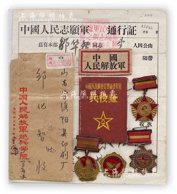 新中國50年代革命軍人鄒化智氏遺物一宗共8件，詳分：1950年“華北解放紀念”章1枚；1951年中國人民政治協商會議全國委員會贈“抗美援朝紀念”章1枚；1953年中國人民赴朝慰問團贈“抗美援朝紀念”章1枚；1954年全國人民慰問人民解放軍代表團贈紀念章1枚；1954年中國人民解放軍布標1枚；1958年中國人民志愿軍通行證1張；1958年中國人民解放軍預備役軍官兵役證1冊；中國人