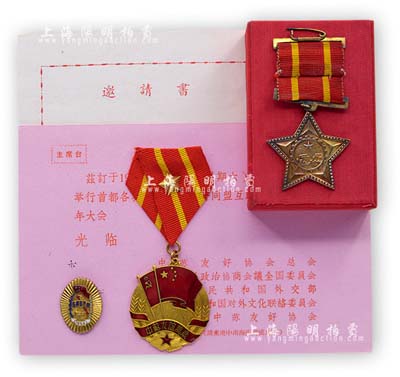 新中國初期徽章3枚，詳分：1955年“中華人民共和國第一機械工業部建廠紀念”章1枚，附帶原盒；1958年和平機器制造廠“先進生產者”獎章1枚；“中蘇友誼萬歲”紀念章1枚；另附1965年“慶祝中蘇友好同盟互助條約簽訂十五周年大會”請柬、1956年“吉林市慶祝五一國際勞動節大會”邀請書各1張；保存甚佳，敬請預覽