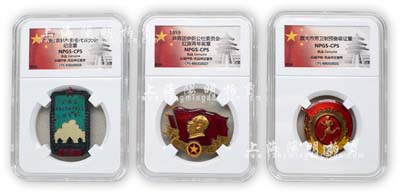 五十年代徽章3枚，詳分；1955年“旅大市勞衛制預備級”證章；1959年共青團伊新公社委員會“紅旗青年”獎章；1957年“廣西省農林氣勞模代表大會紀念章”1枚，90%銀質，由南寧證章社制；均由眾誠鑒定評級，保存甚佳，敬請預覽