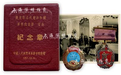 1957年中國人民解放軍軍事學院敬贈“捷克斯洛伐克共和國軍事代表團留念·軍學紀念章”1枚，銀質，附帶原盒及軍人歷史老照片1張；罕見且保存極佳，敬請預覽（另附1960年“中華人民共和國體育委員會獎”章1枚）