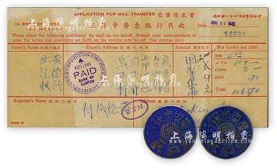 民國時期“廣東省銀行”職員證章1對，另附1945年三藩市廣東銀行代收信匯請求書1張；少見且保存甚佳，敬請預覽