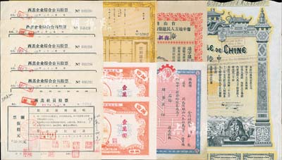 老股票等一組共12枚，詳分：1913年中法實業銀行股票500法郎；1929年臺山縣公署督率地方人民建筑臺山全屬公路股票（臺新公路）伍圓；昭和年臺灣貯蓄銀行·定期積金證書；195x年濟南市合作社股票未填用；1985年中國農業銀行襄樊信托公司股票壹萬圓2枚；1985年（山東黃縣）西羔企業綜合公司股票伍拾元5枚、西羔社員股票伍拾元1枚；七至九成新，敬請預覽