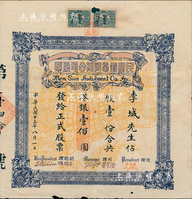 民國十三年（1924年）民星置業有限公司股票，股壹份合共港銀壹佰圓，背印股票凡例；此乃廣州著名之地產公司，票上所印老廣州之城區圖極富特色；珍罕品，有小破損，七五成新
