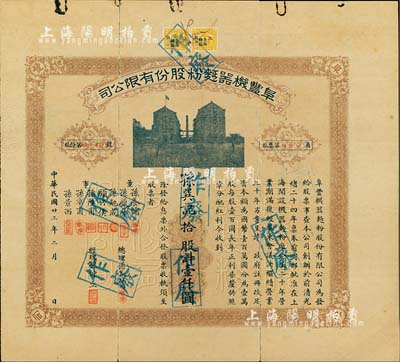 民國廿三年（1934年）阜豐機器面粉股份有限公司股票，拾股計壹仟圓，該公司乃北洋政要孫多森（著名實業家，曾任中國銀行總裁等職）家族企業；附帶有封套及息票，背有貼補，六成新