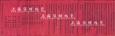 民國三十二年（1943年）“義和慶乾鮮雜貨局”合資集股議據1份，事由慶記號、趙叔光等在汾陽城內東大街82號開設義和慶乾鮮雜貨局兼水菜等業，共集資本國幣10000元，分作50股，內列各股東出資狀況、日后增添新股簡章及臨時籌備辦法等詳情；此乃山西省傳統之老股票，頗具歷史內涵，少見，八成新