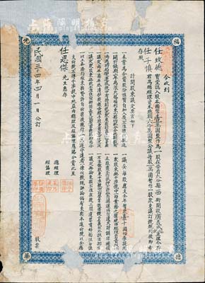 民國三十四年（1945年）廣義成福記股票，一股計國幣壹萬圓，票上格式與眾不同，文字極富傳統(tǒng)特色；該商號設(shè)于山西太谷縣（資本60萬元，每股1萬元），少見，有裱補，五成新