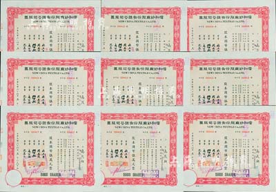 民國三十六年（1947年）信和紗廠股份有限公司股票共9枚連號，面額均為伍仟股計國幣伍萬元，均由同一股東所承購，九成新