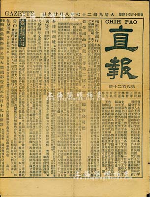 大清光緒二十七年（1901年）天津《直報》1份，內有“英商龍聚馬車公司招股告白”、“出售奏辦順直彩票”、“橫濱正金銀行”、“廣益書局”等大量廣告信息，頗具史料參考價值；保存尚佳，敬請預覽