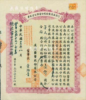 民國十七年（1928年）丁溪遂濟鹽墾股份有限公司股票，拾股計銀圓壹仟圓，紫色版，其騎縫處發行號碼僅為“第肆號”；該公司乃1919年由清末狀元、著名實業家張謇等創辦于江蘇東臺縣；八五成新