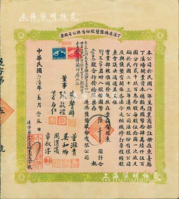 民國念陸年(1937年)丁溪遂濟鹽墾股份有限公司股票，壹百念股計銀圓陸千圓，綠色版，其騎縫處發行號碼僅為“第五號”；該公司乃1919年由清末狀元、著名實業家張謇等創辦于江蘇東臺縣；八成新