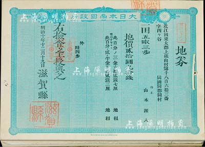 明治時期（1877-1883年）日本地契共26枚，內含不同地區發行；源于日本回流，品相尚佳，敬請預覽