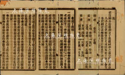 光緒二十八年（1902年）廣東地區“會簿”1冊，內列會規14則及會份名錄，此乃早期民間私募組織之歷史實證，或可謂私募基金之鼻祖；保存尚可，敬請預覽