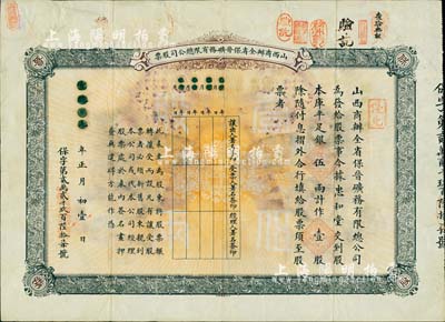 宣統元年（1909年）山西商辦全省保晉礦務有限總公司（優先）股票，庫平足銀伍兩計作壹股；該公司乃1905年山西人民為抵抗英商福公司掠奪晉省礦權而立，旨在保護山西礦產資源，統掌山西的煤炭開采和銷售，是山西近代最大的民族工業企業；少見品，七五成新