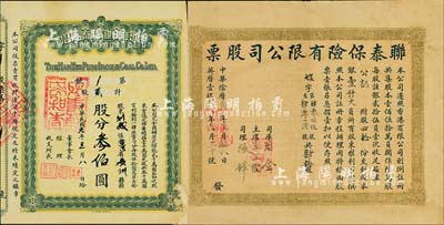 民國老股票2種，詳分：1912年漢冶萍煤鐵廠鑛有限公司股票，貳股計股分叁佰圓；中華陰歷壬戌年（1922年）聯泰保險有限公司股票，股四拾份計銀壹仟大員；此二種票上墨字均為后填，邊有破損，七成新