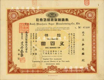 大正五年（1916年）南滿洲制糖株式會社株券，拾株計五百圓，有水印，八成新