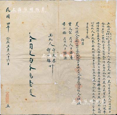 民國四年（1915年）山西朔縣·美祿源記“合同約”一份，事為美祿源、賈茂公、弓汝梅三人合夥在朔縣城設立慶生美貨行生理，以銀400兩作為壹股，內中由美祿源入本銀800兩作為銀股2股、隨身力伍厘、又入護身銀200兩隨人力伍厘（合計共3股），賈茂公應頂人力柒厘、弓汝梅應頂人力陸厘，此乃出資東家與職業經理人之間的股份合同；人力股，是晉商吸引人才的一種手段，其辦法與近代西洋工業所推行的分