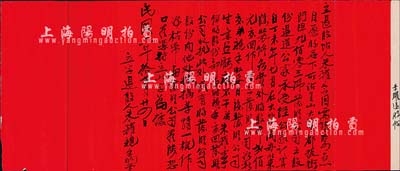 民國六年（1917年）發明公司“立退股帖”一份，事為股東朱耀氏因需銀緊急，自愿將名下所沾金山大埠都拔街門牌903號發明公司之股份貳佰元退還，特立此為據；該公司屬美國舊金山廣東華僑企業，存世亦曾見有股票，但此種退股形式之實物頗為特殊；源于美國華僑出品，品相一流，敬請預覽