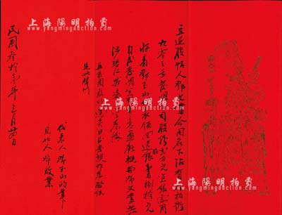 民國叁拾壹年（1942年）發明公司“立退股帖”一份，事為股東鄧文業氏將原購股份貳百元按九折退回給發明公司；該公司屬美國舊金山廣東華僑企業，存世亦曾見有股票，但此種退股形式之實物頗為特殊；源于美國華僑出品，品相一流，敬請預覽