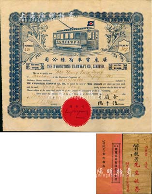 1921年廣東電車有限公司股票，50股計(jì)500元，內(nèi)有水印，附帶原息摺和封套；該公司注冊(cè)在香港，經(jīng)營在廣州，開通有廣州沙面至大沙頭等巴士路線，少見，八成新