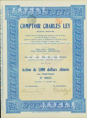1923年（北京）沙利洋行股票，1股計(jì)1000中國銀元，票上有Peking(北京)地名，且記載該公司當(dāng)時(shí)增資為40萬銀元，此股票僅發(fā)行400張；沙利洋行乃老北京著名比商洋行，以經(jīng)營鐵路設(shè)備為主；罕見，九成新