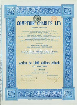 1925年（北京）沙利洋行股票，1股計(jì)1000中國銀元，票上有Peking(北京)地名，且記載該公司當(dāng)時(shí)增資為40萬銀元，此股票僅發(fā)行400張；沙利洋行乃老北京著名比商洋行，以經(jīng)營鐵路設(shè)備為主；罕見，九成新