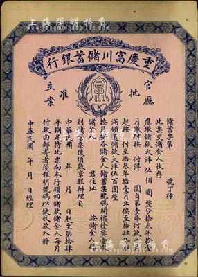 民國早期（1922-）重慶富川儲(chǔ)蓄銀行儲(chǔ)蓄票，面額大洋伍佰圓，未填用發(fā)行，背面印有詳盡章程，少見，八成新