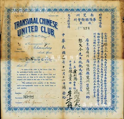 民國十四年（1925年）南斐洲華僑聯(lián)衛(wèi)會(huì)所股票，背列詳細(xì)章程，乃南非粵省籍華僑集資在廣州建筑會(huì)所而發(fā)行，對(duì)研究華僑史頗具意義，少見，七五成新